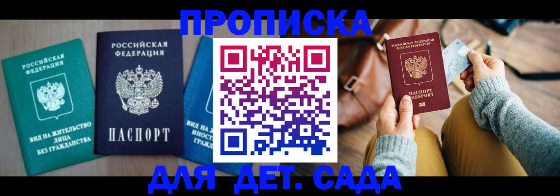 прописка штамп в Киреевске