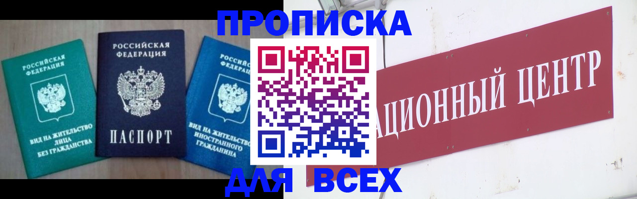 купить прописку в Киреевске